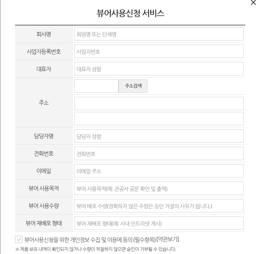 한컴오피스 뷰어 기업용 사용 승인 신청서