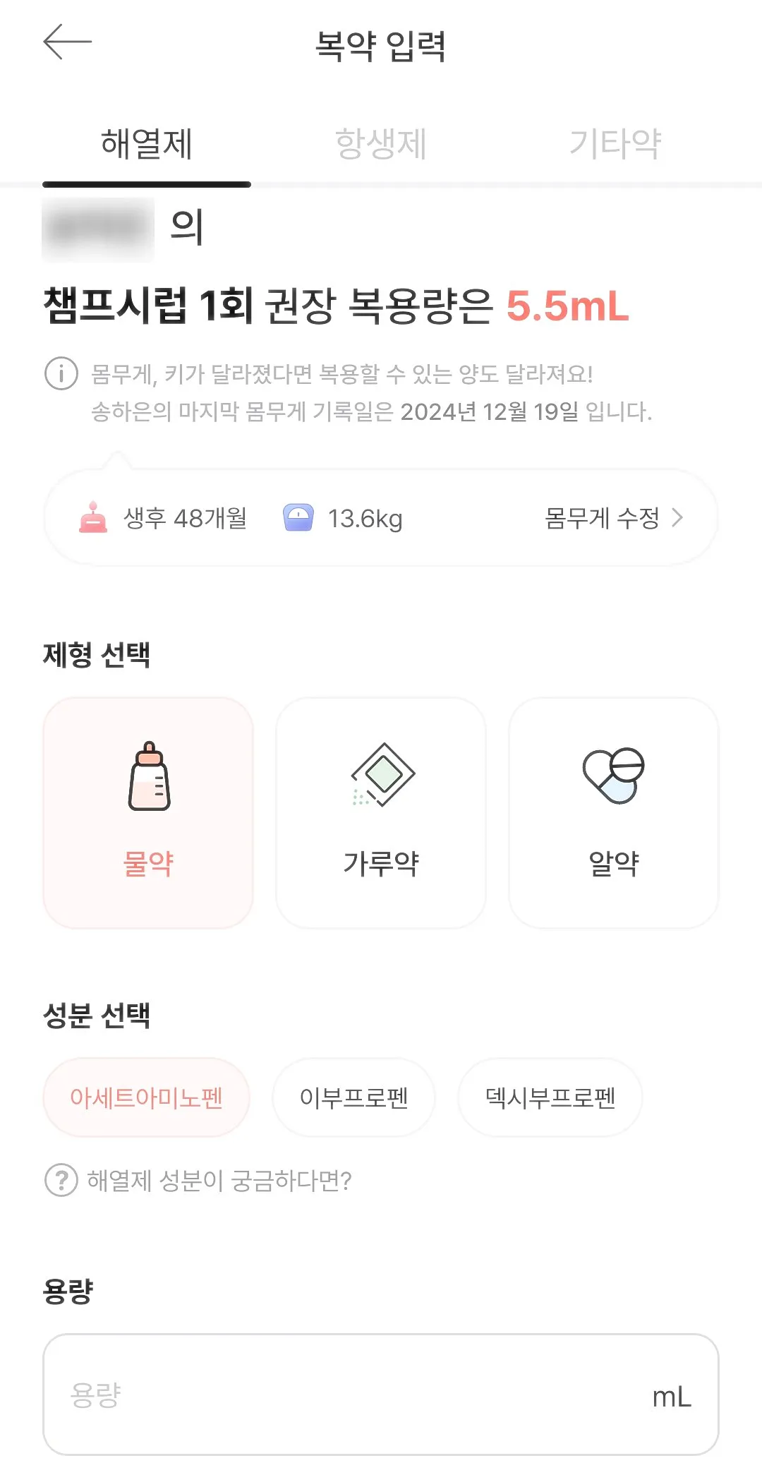 열나요-어플-복용-용량-정보-입력