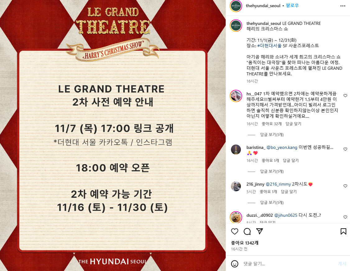 더현대 서울 크리스마스 사전 예약