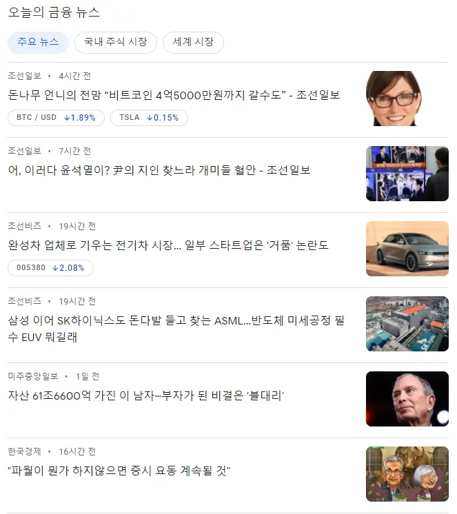 구글-금융-오늘의-뉴스