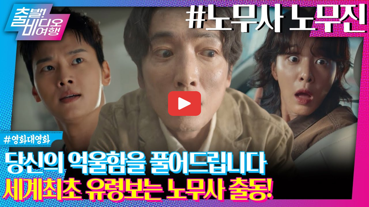 노무사 노무진 몇부작 줄거리 ott 넷플릭스 출연진 등장인물 총정리