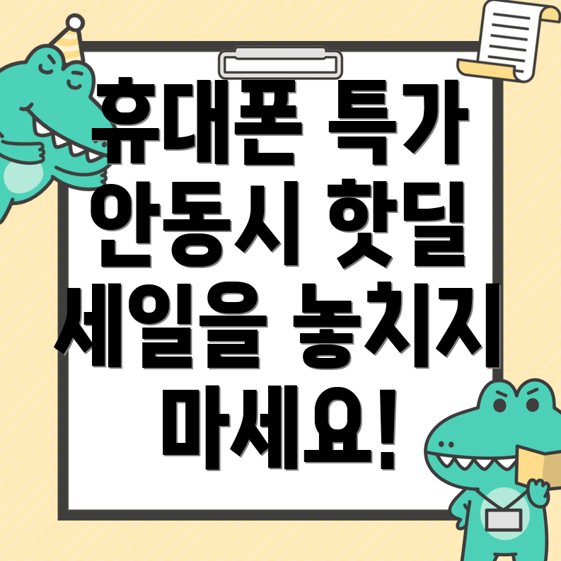 휴대폰 성지