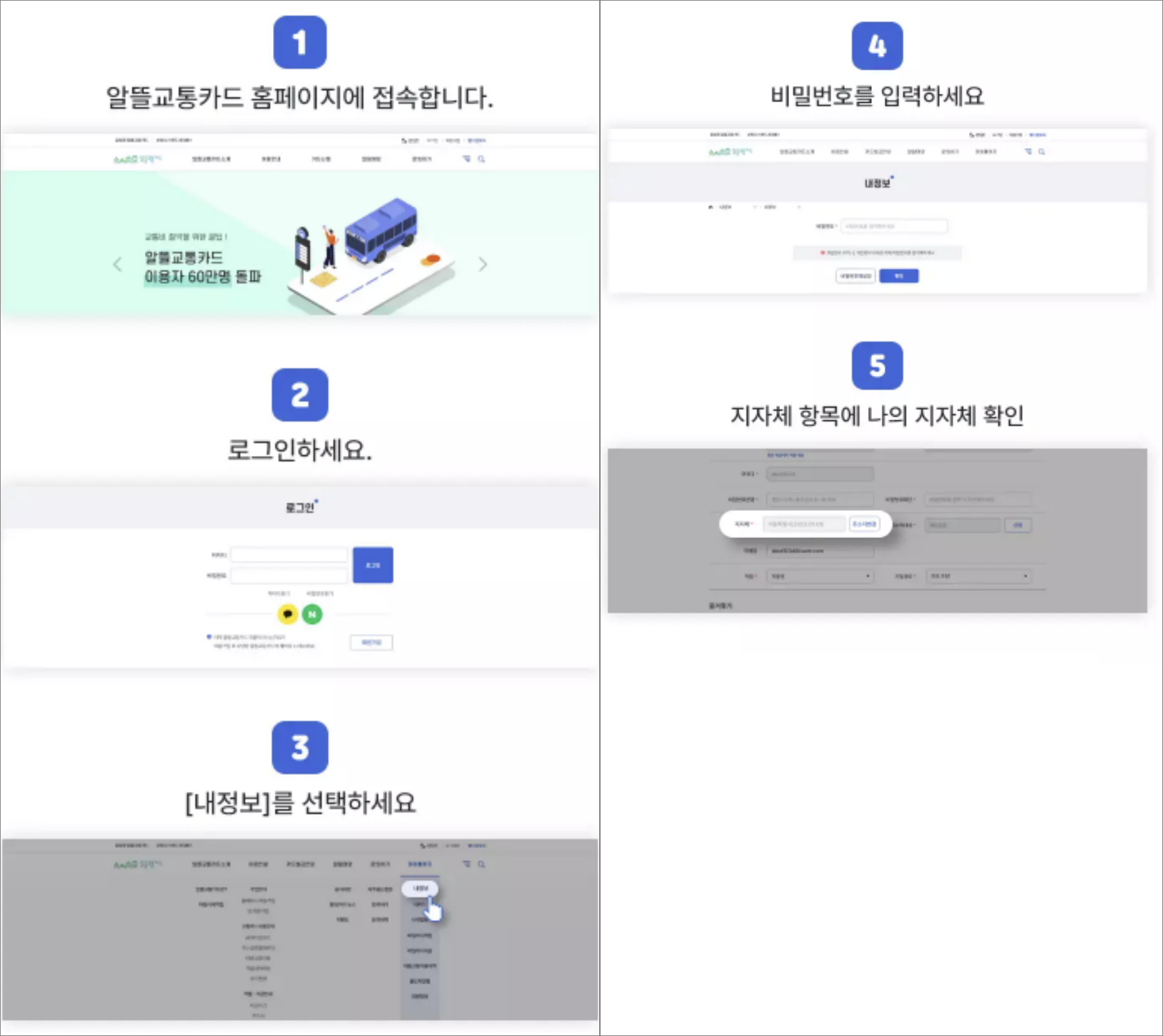 알뜰교통카드 사용_주소검증 _pc