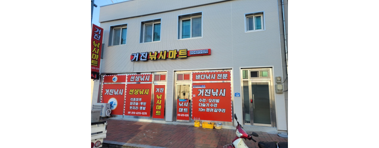 고성군 낚시용품