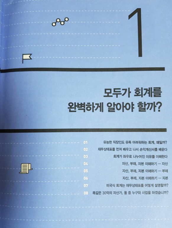 처음 만나는 회계1교시