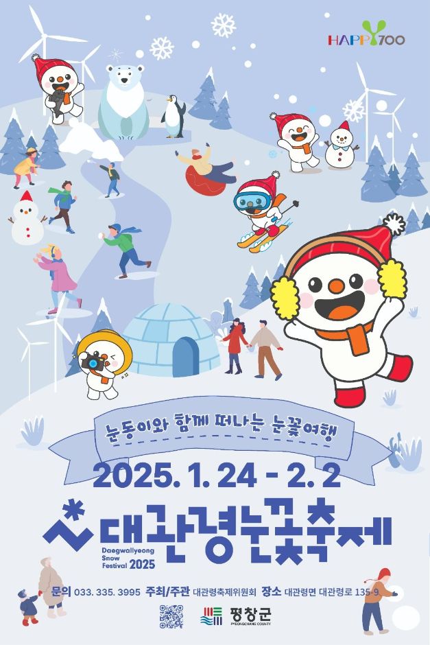 대관령눈꽃축제: 체험&middot;관광&middot;맛집 완전정복