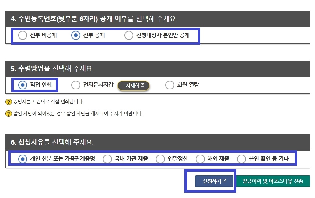 가족관계증명서인터넷발급