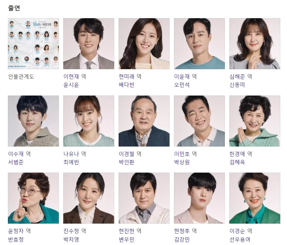 현재는아름다원등장인물
