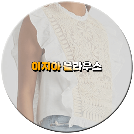 끝내주는 해결사 8회 이지아 블라우스