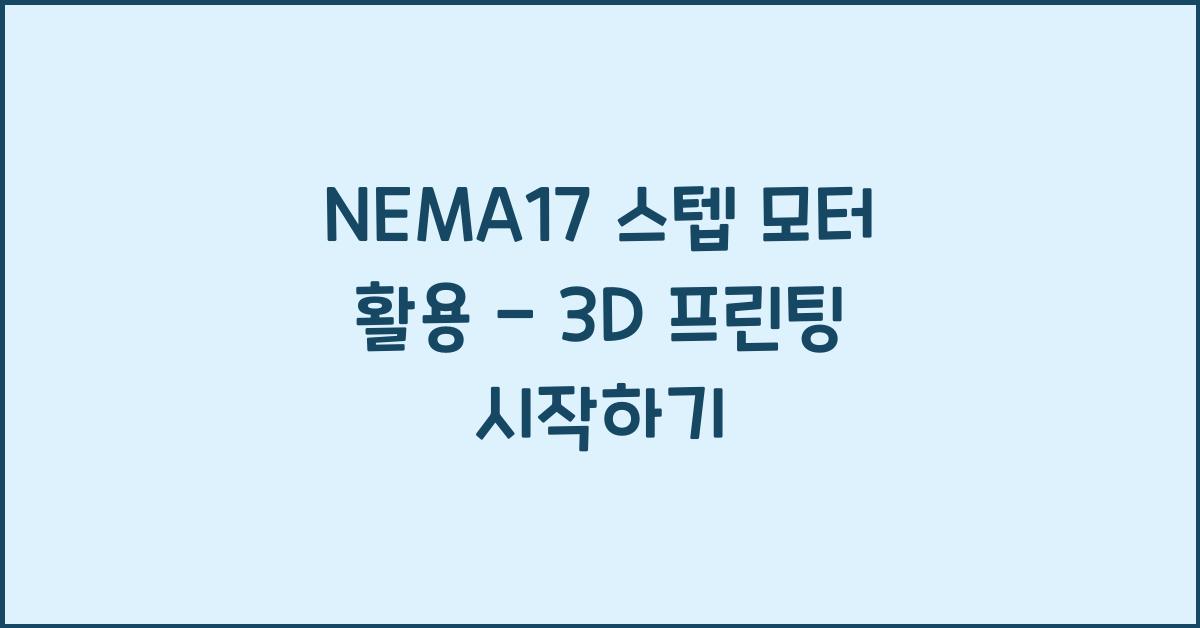 nema17