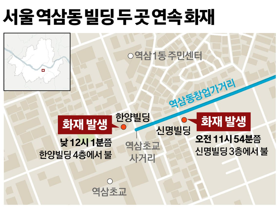 역삼동 빌딩 연쇄 화재 동시 화재 현장 사진 모음 43