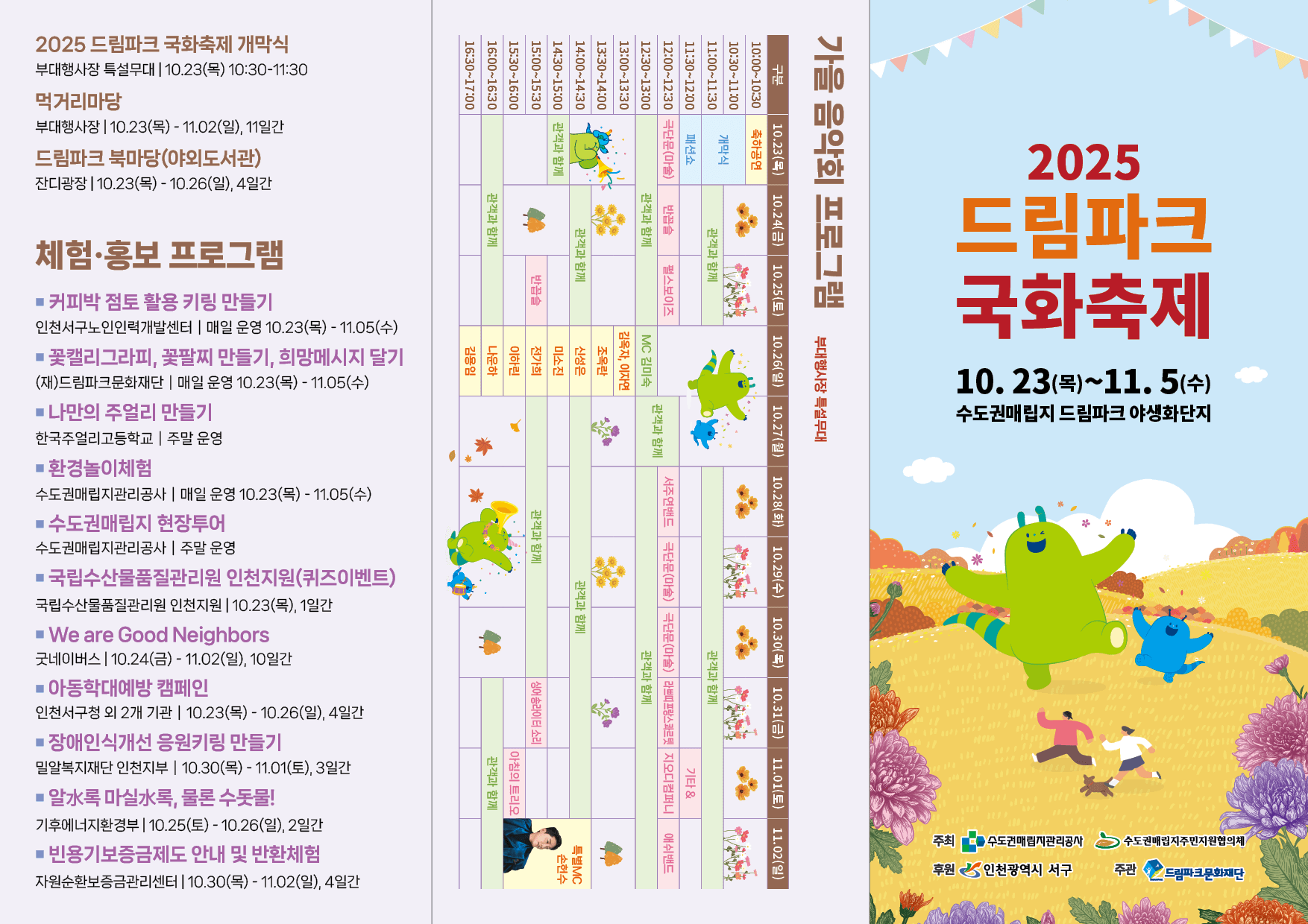 2025 인천 드림파크 국화축제 일정 및 주차, 맛집, 주변명소 사진