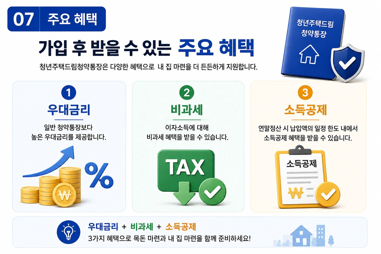 주요-혜택