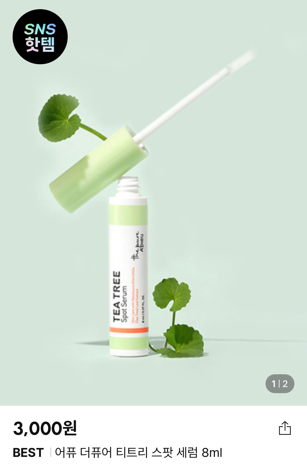 어퓨 더퓨어 티트리 스팟 세럼