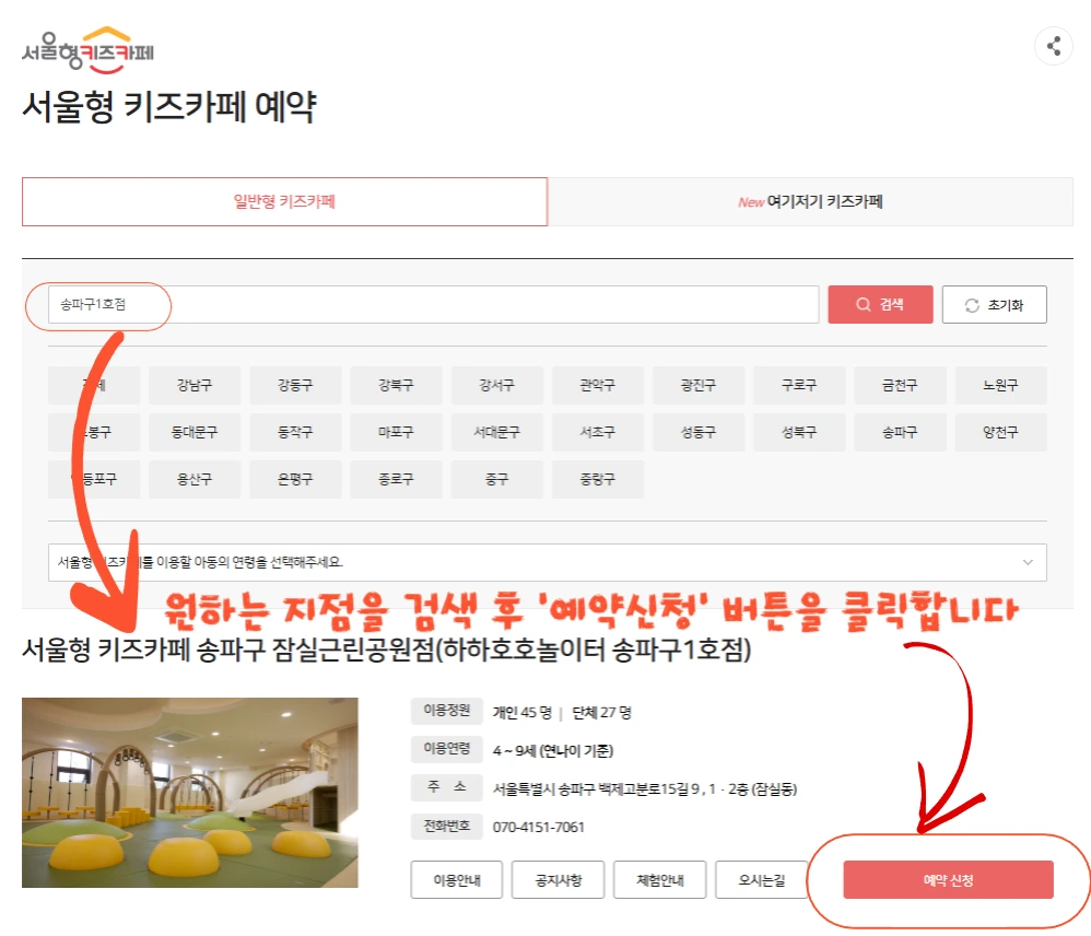 서울형 키즈카페