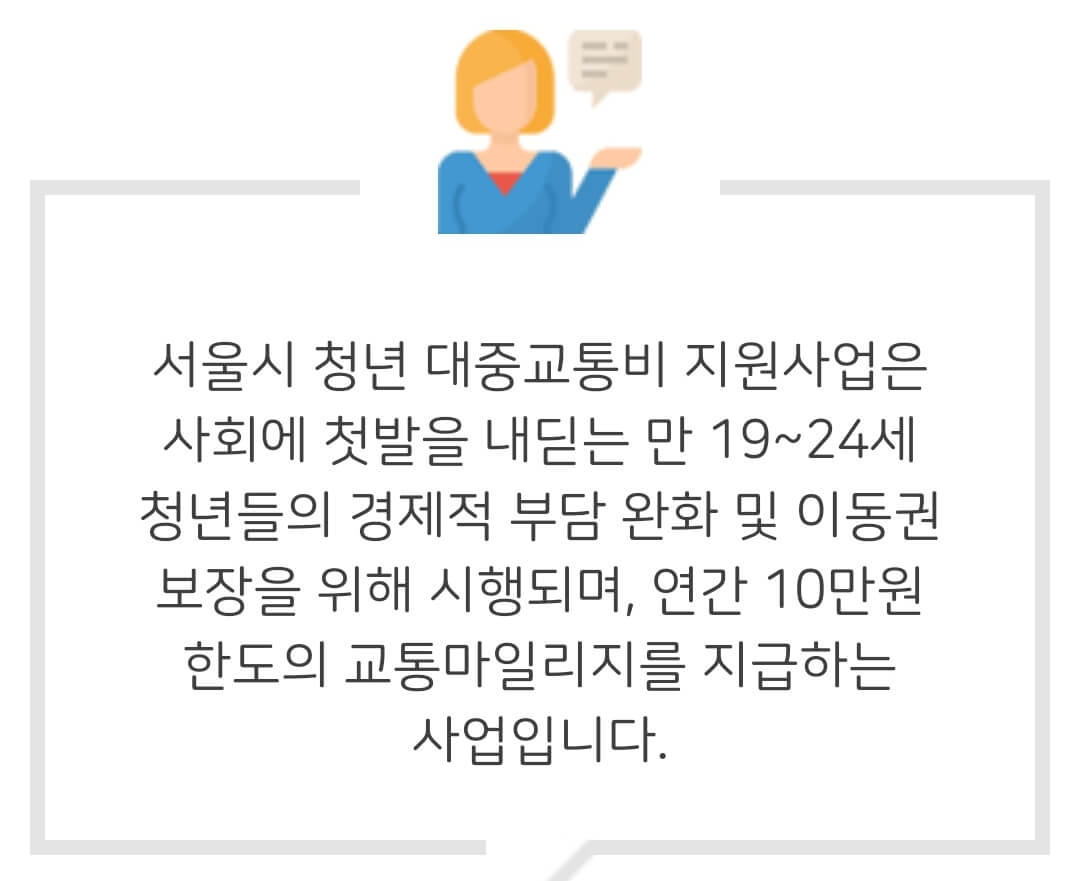청년-대중교통비-지원사업