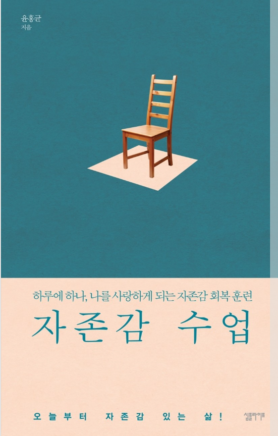 자존감 수업 책표지