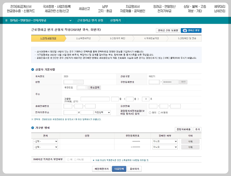 근로장려금-신청하기