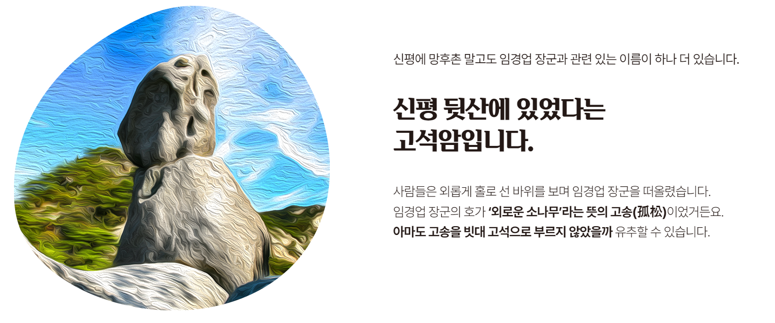 신평 망우촌 고석암