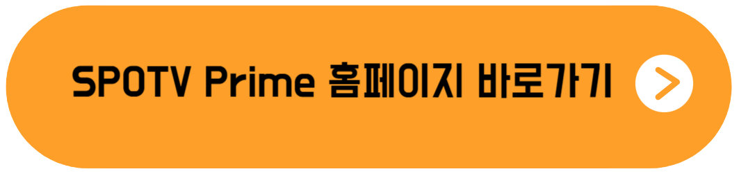 24-25 프리미어리그 중계 - 스포티비 프라임