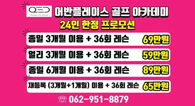 어반플레이스 골프아카데미