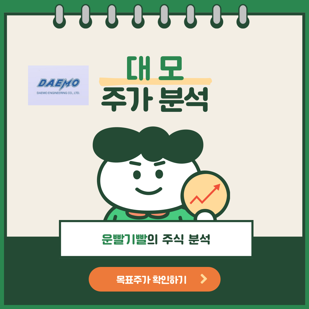 대모 주가분석
