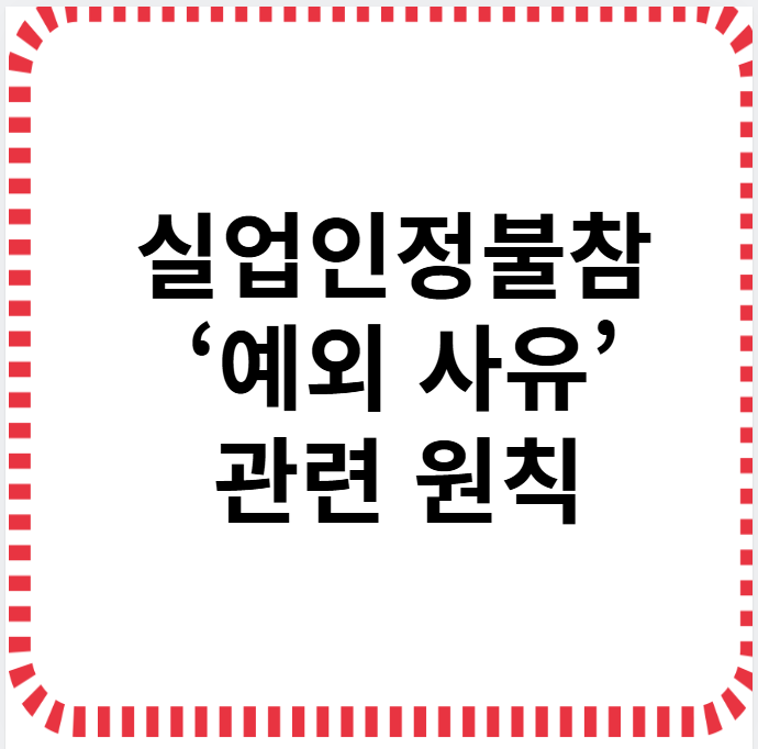 실업
