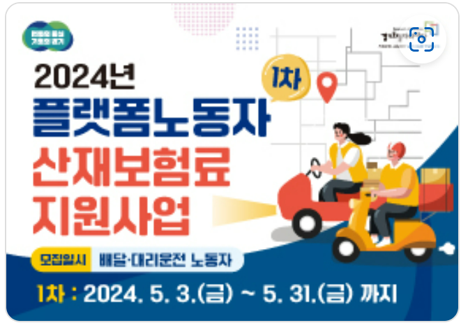 플랫폼노동자 산재보험료 지원