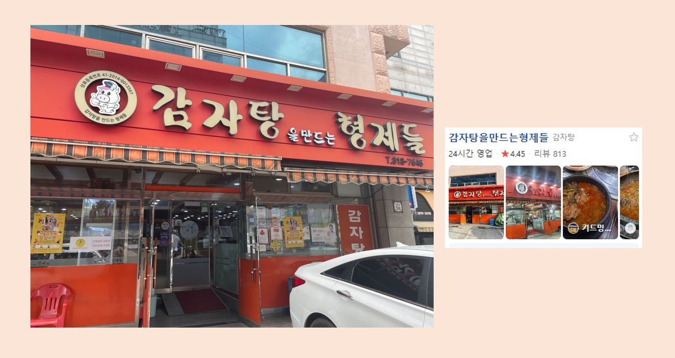 감자탕을만드는형제들