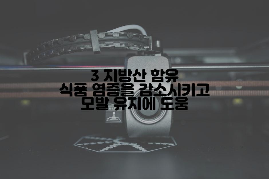 3 지방산 함유 식품 염증을 감소시키고 모발 유지에 도움