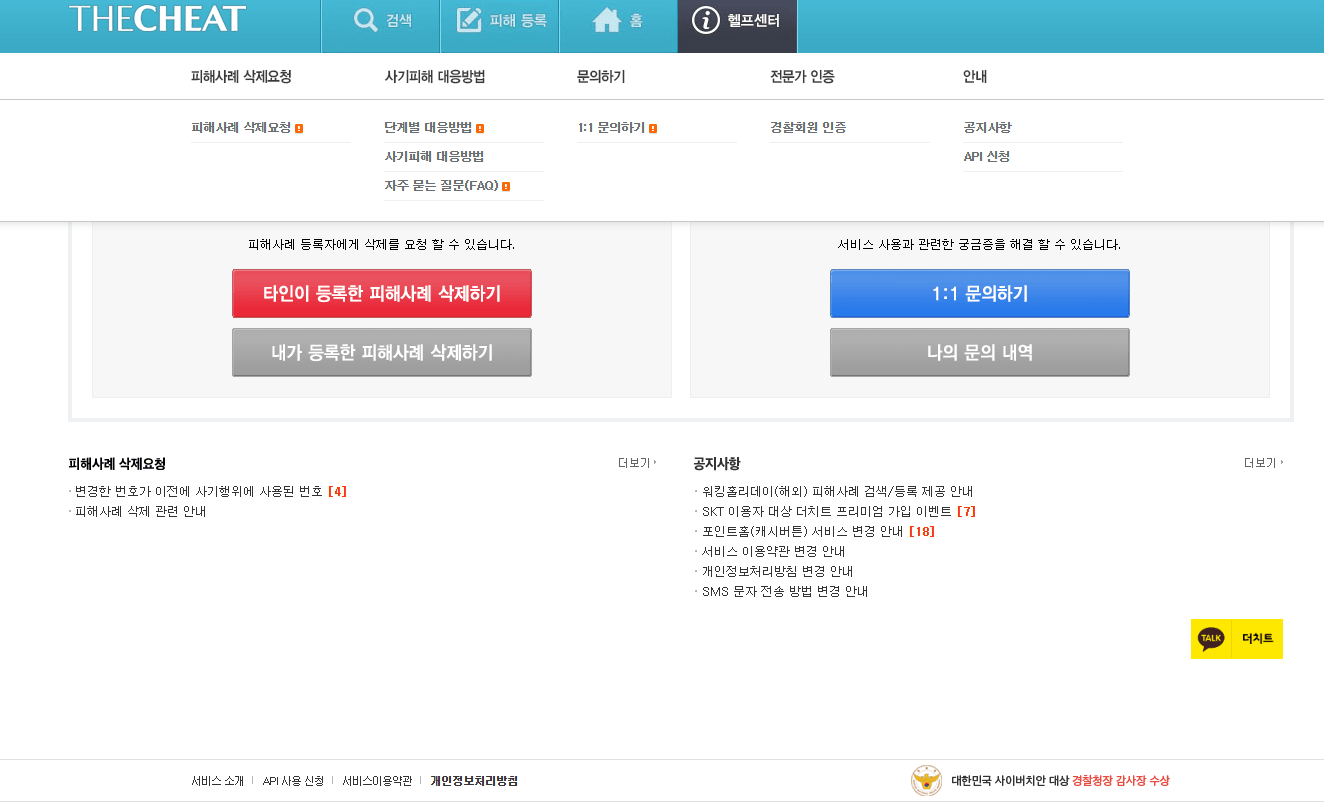 더치트 무료조회란?
