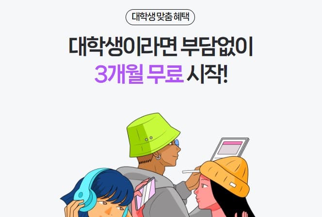 티빙 한달무료 대학생 3개월 무료 신청하기