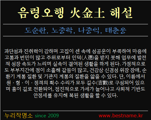 음령오행-화금토-해설