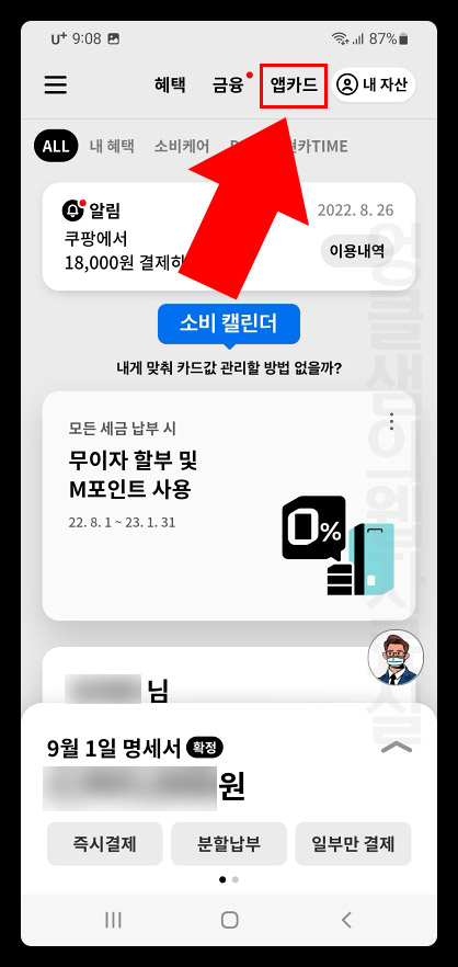 현대카드 앱카드