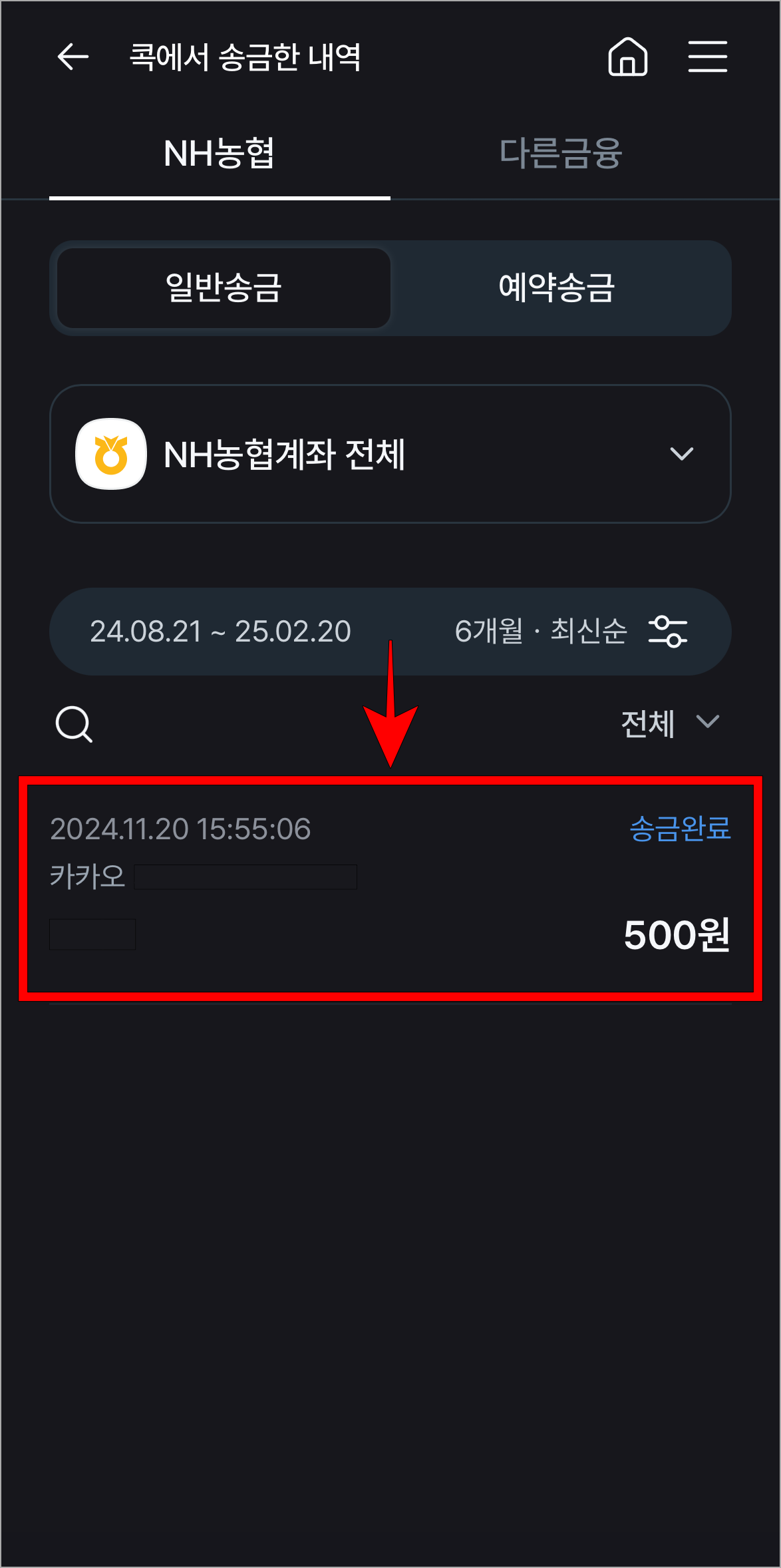 송금내역을 선택