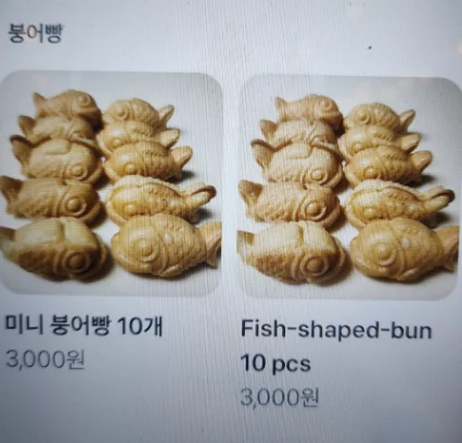 나예붕어빵