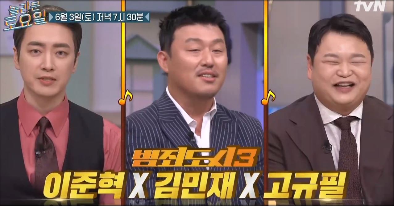 놀라운토요일이준혁김민재고규필