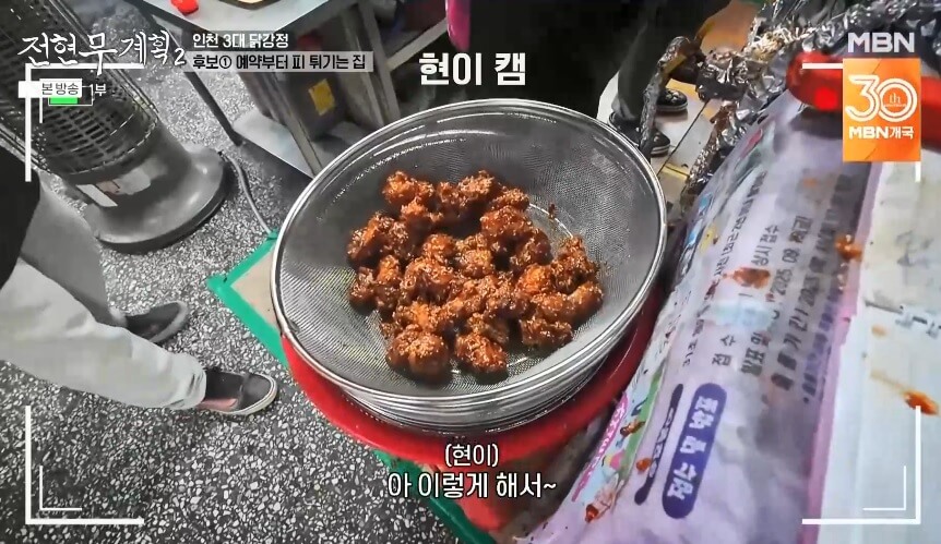 전현무계획2 인천 3대 닭강정 맛집 대오통닭