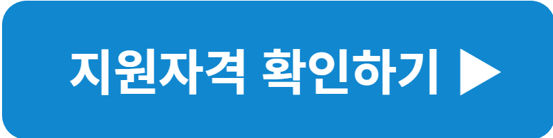 경기도 청년 노동자 통장 자격확인 신청