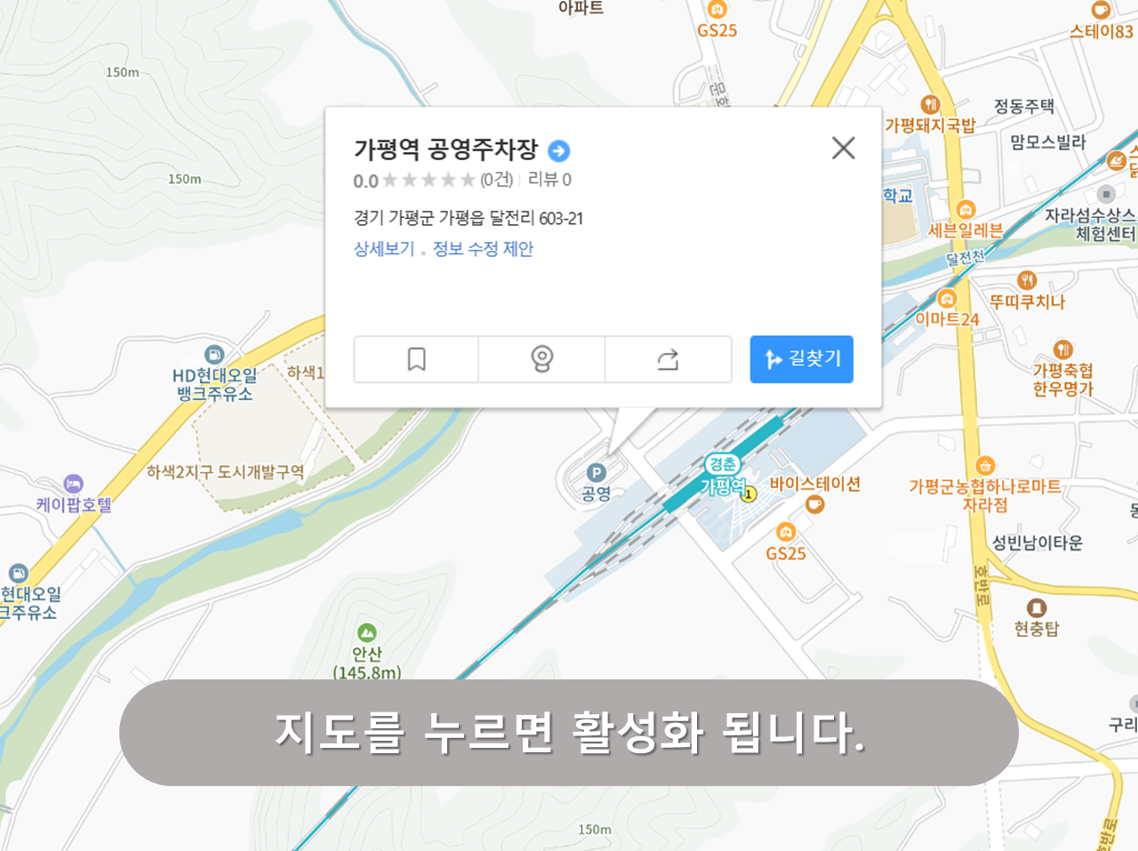 가평역 공영주차장