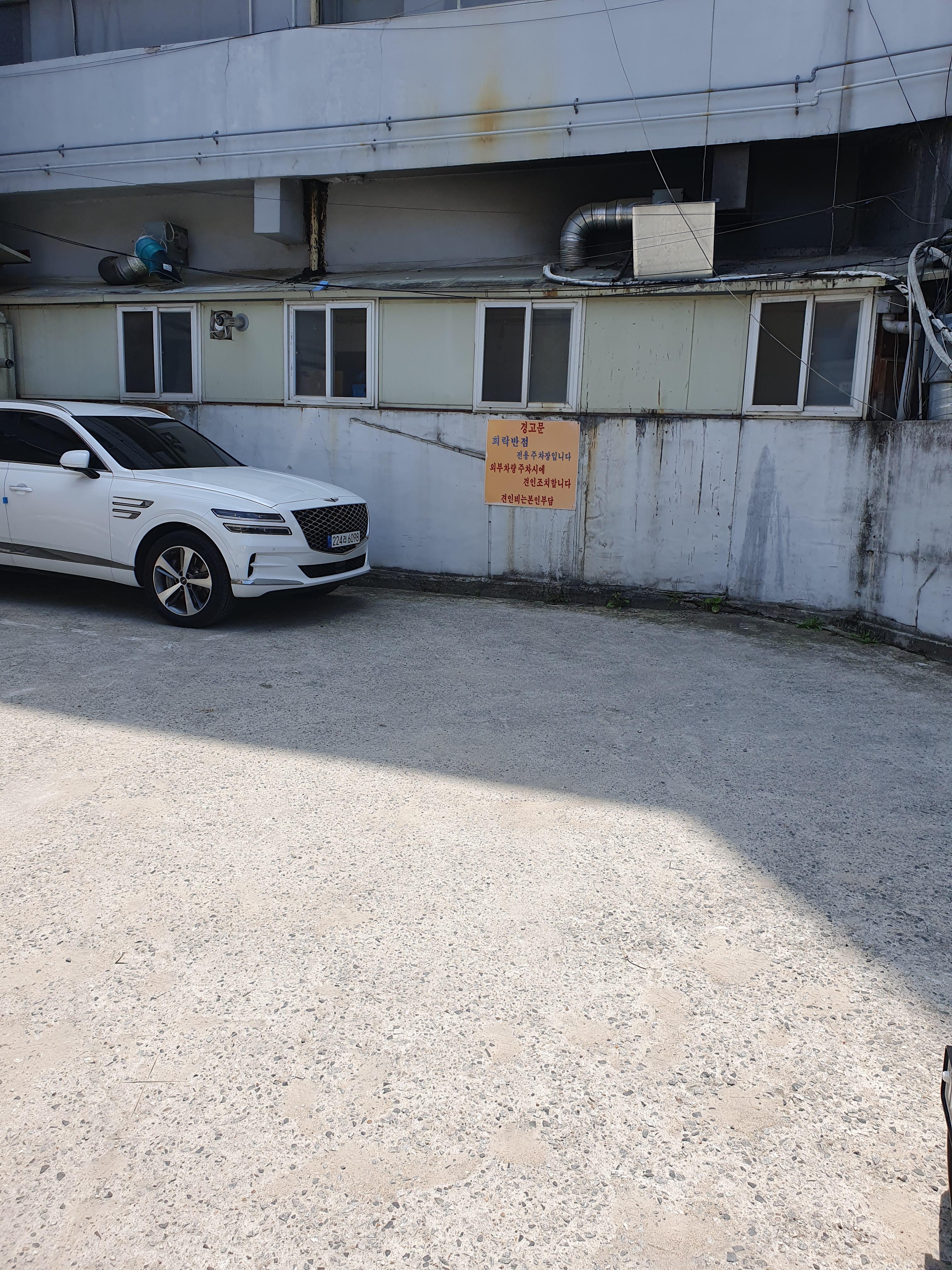 전용주차장이라 다른곳 오신분들은 주차 금지 입니다!