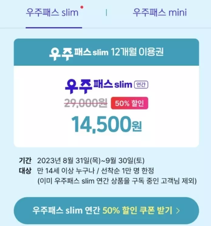 우주패스+연간+구독상품+할인이벤트