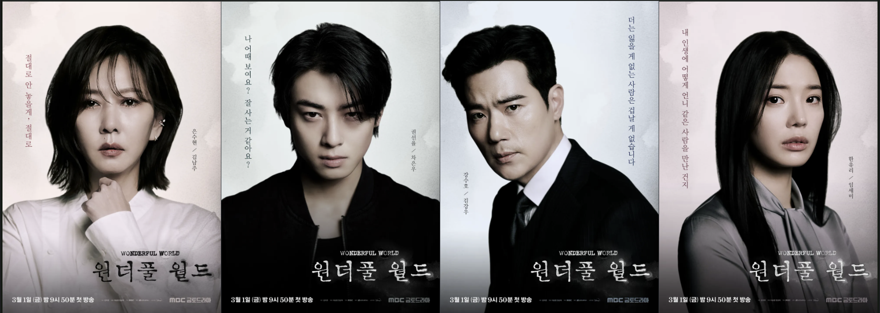 MBC 드라마 원더풀 월드 캐릭터 포스터