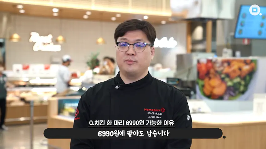 홈플러스 당당치킨 담당자 인터뷰