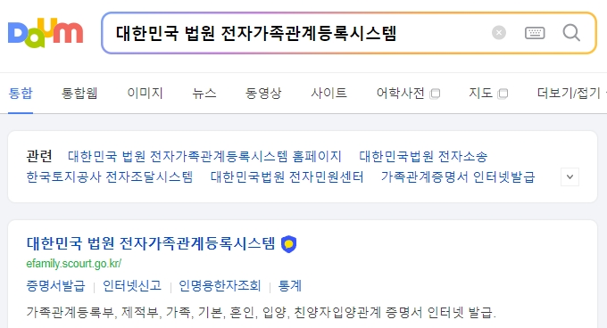 대법원 전자가족관계등록시스템 메인 화면의 모습