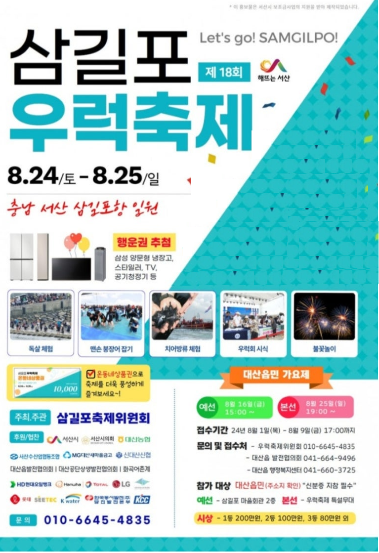 제18호 삼길포 우럭 축제 기본일정과 프로그램 정리 박서진 양지원 조은세 출연