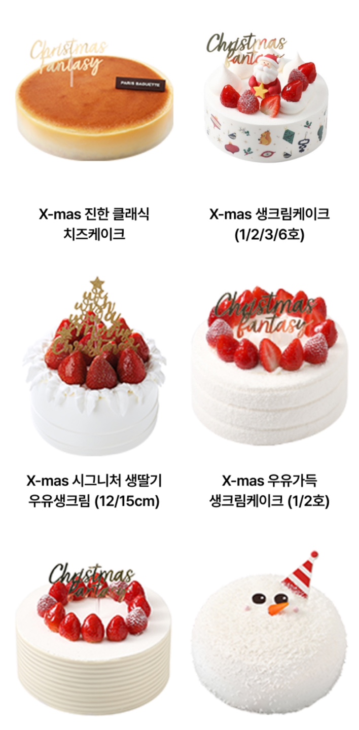 파리바게트 케이크 할인