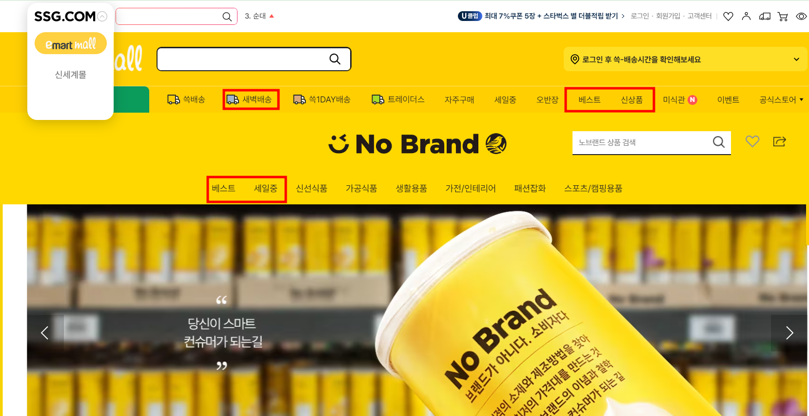 노브랜드 홈페이지