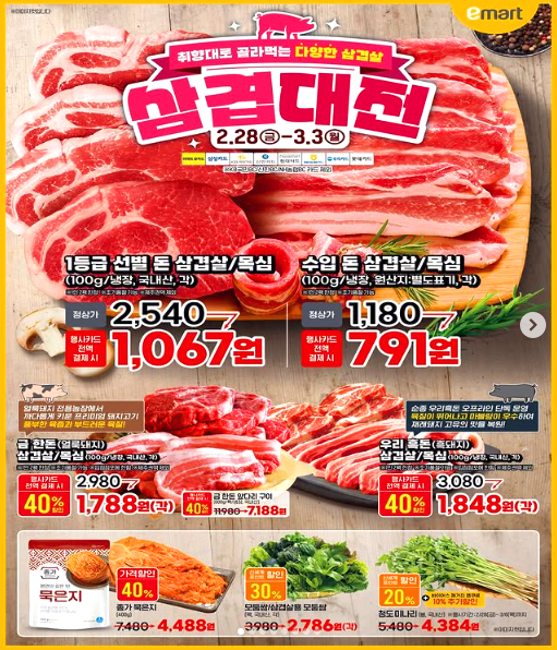 삼겹살데이