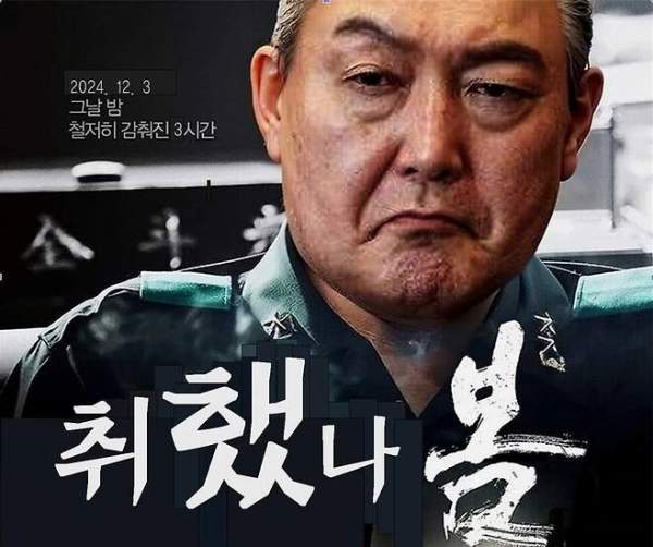 윤석열 대통령 탄핵소추안 발의